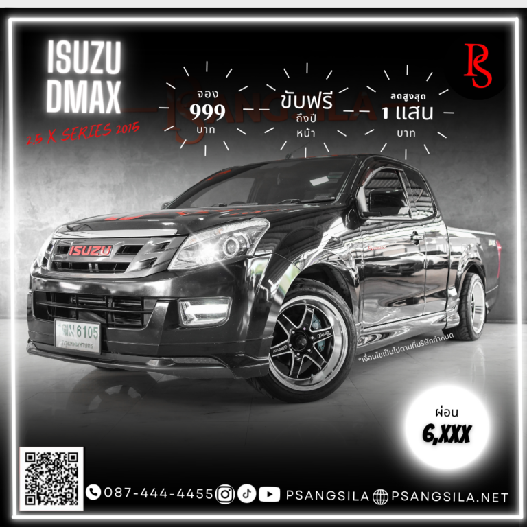 DMAX 2.5 X SERIES 2015