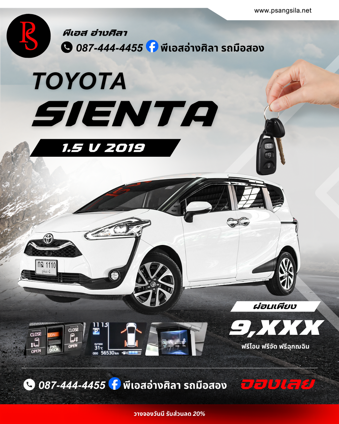 SIENTA 1.5 V 2019 WHITE