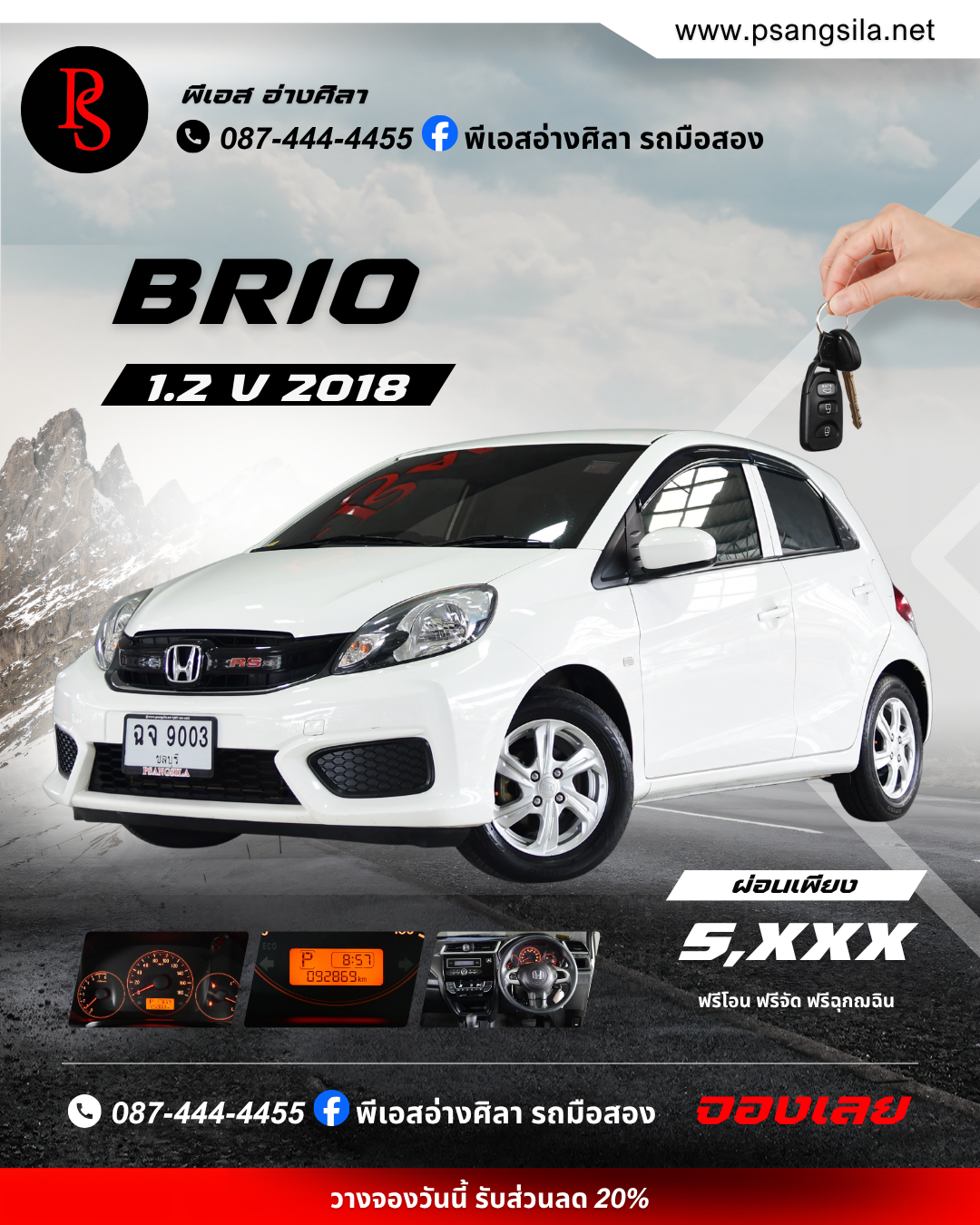 BRIO 1.2 V 2018