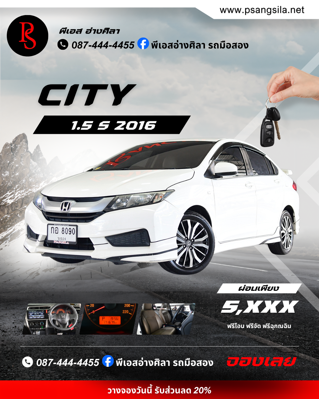 CITY 1.5 S 2016